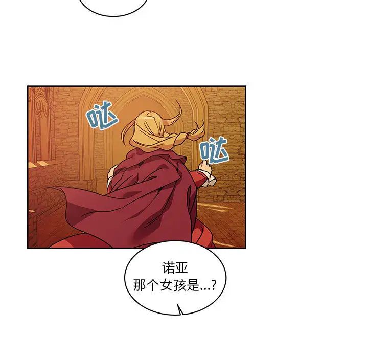 亲爱的你-Liebling!第19话