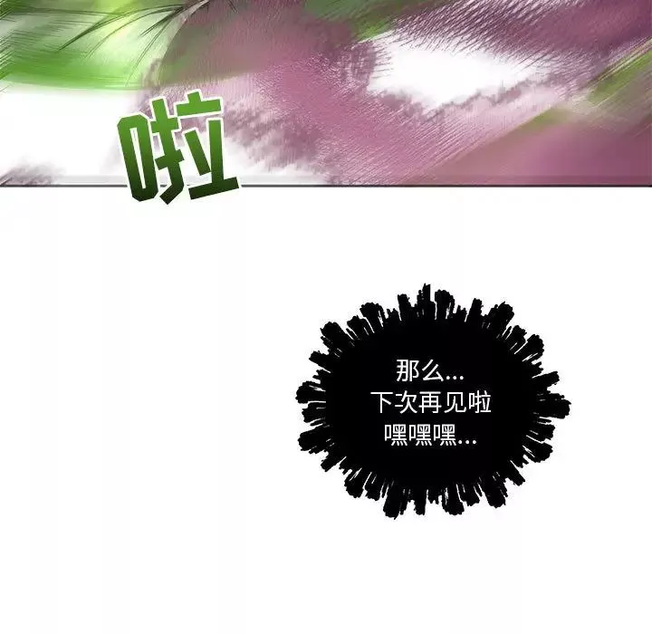 親愛的你-Liebling！第19話