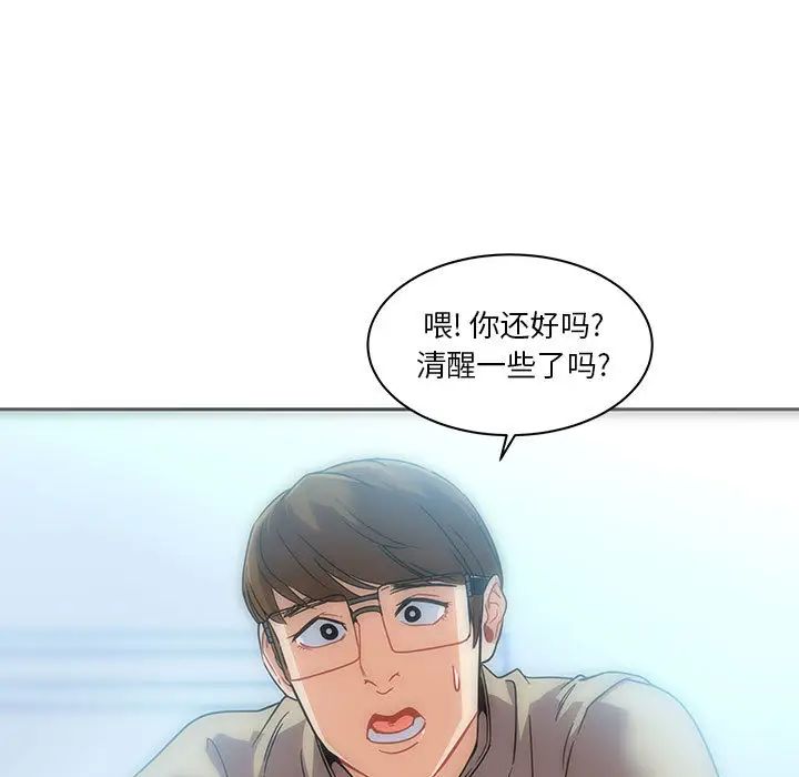 亲爱的你-Liebling！第19话