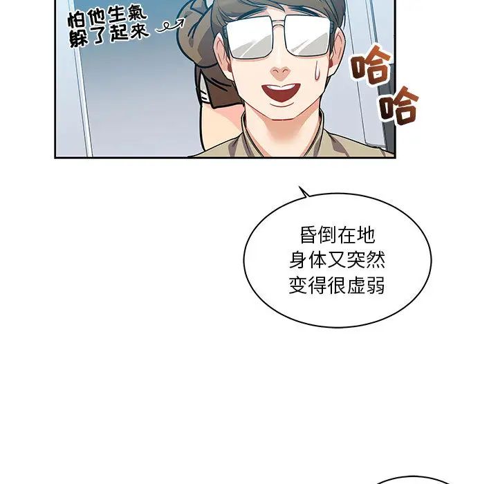 亲爱的你-Liebling!第19话