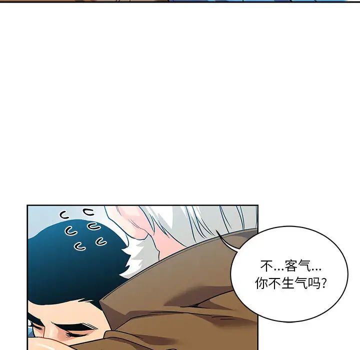 親愛的你-Liebling！第19話