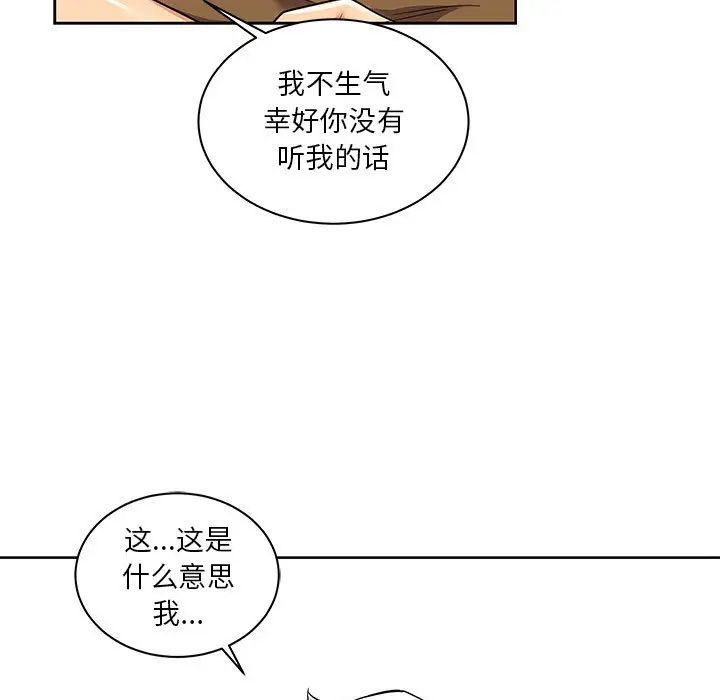 亲爱的你-Liebling！第19话