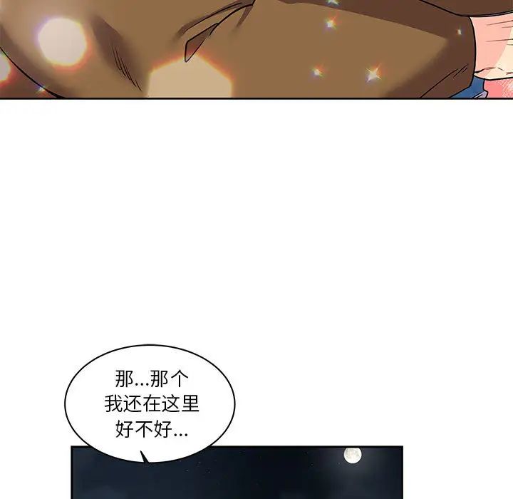 親愛的你-Liebling！第19話