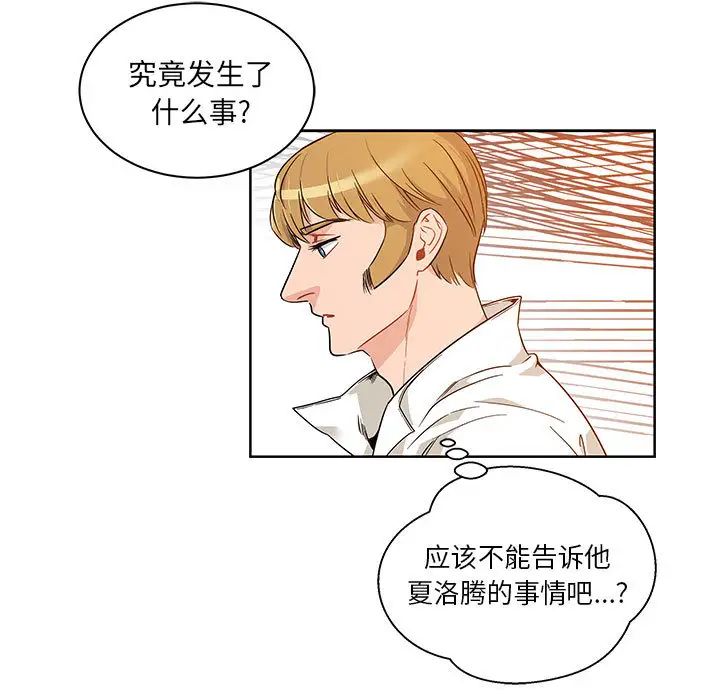 亲爱的你-Liebling！第19话