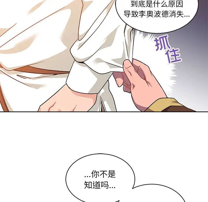 亲爱的你-Liebling!第19话