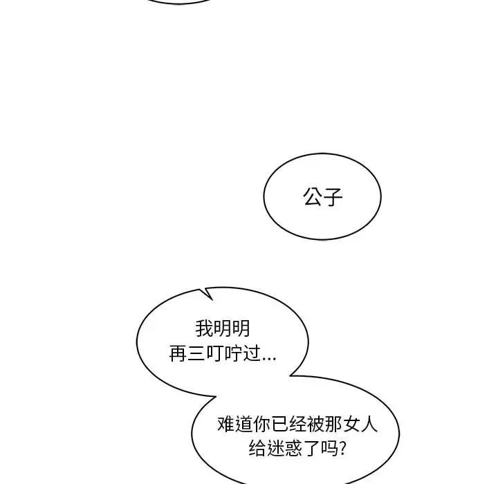 亲爱的你-Liebling！第19话