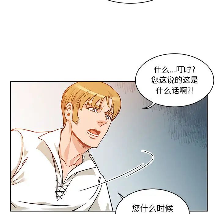 亲爱的你-Liebling！第19话