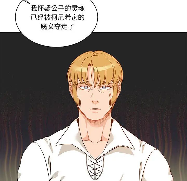 親愛的你-Liebling！第19話