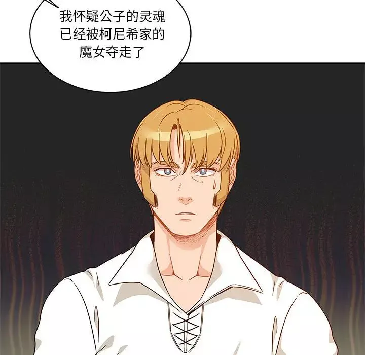 亲爱的你-Liebling！-第19话 - 图片 94