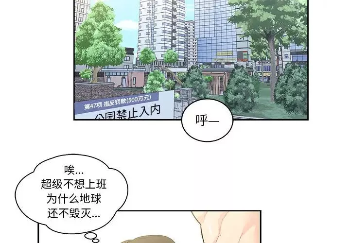 亲爱的你-Liebling！-第20话 - 图片 2