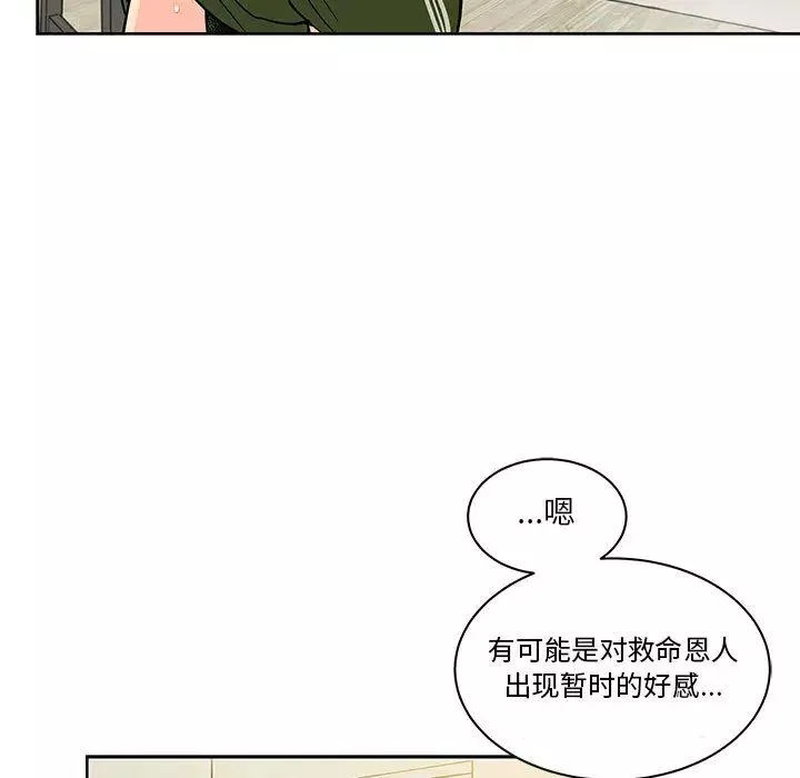 亲爱的你-Liebling！-第20话 - 图片 27