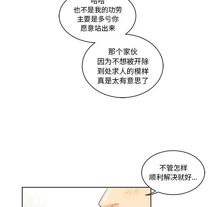 亲爱的你-Liebling！-第20话 - 图片 74