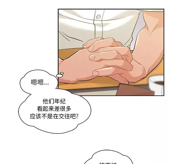 親愛的你-Liebling！第20話