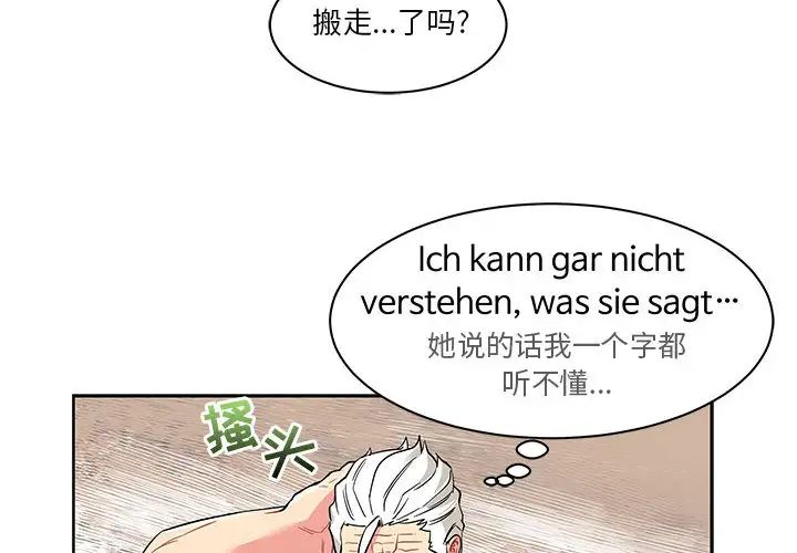 亲爱的你-Liebling！第21话