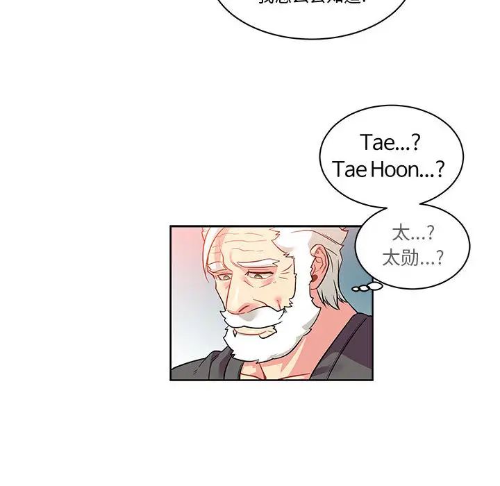 亲爱的你-Liebling！第21话