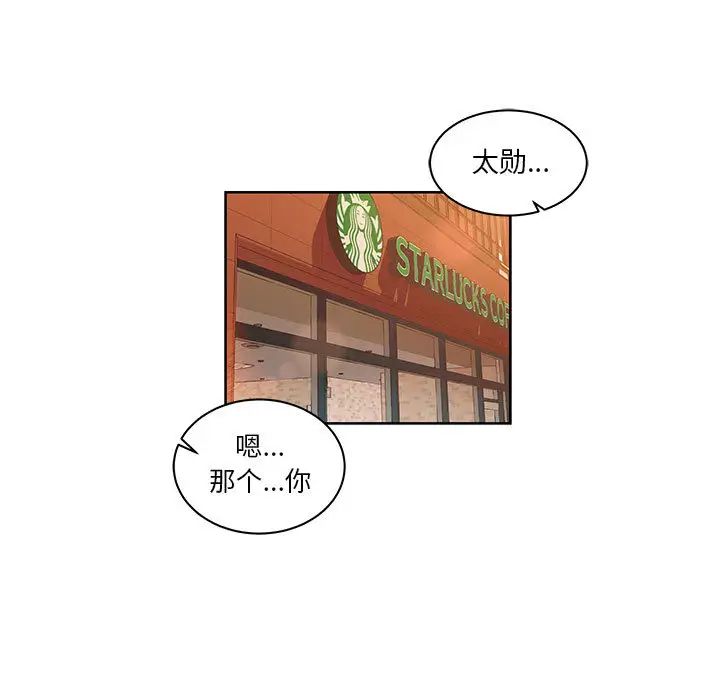 親愛的你-Liebling！第21話