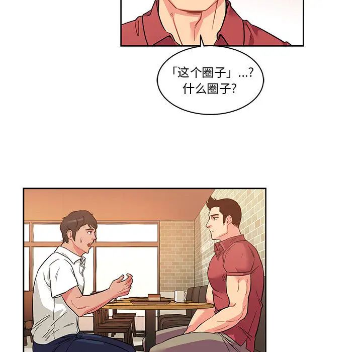 亲爱的你-Liebling！第21话