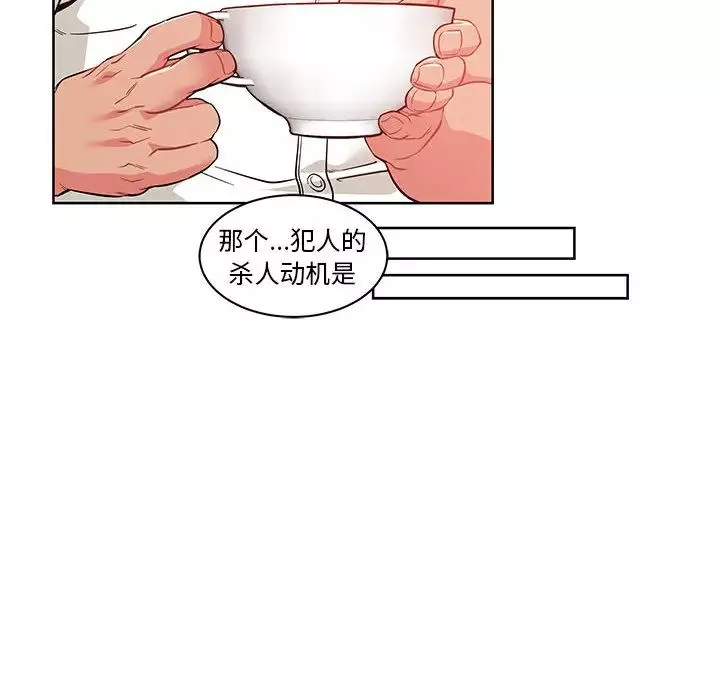 親愛的你-Liebling！第21話