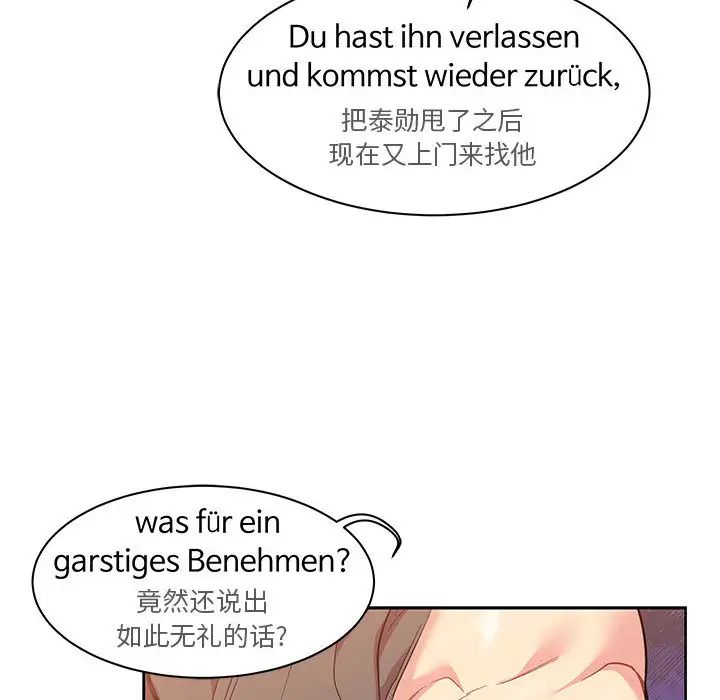 亲爱的你-Liebling！第21话