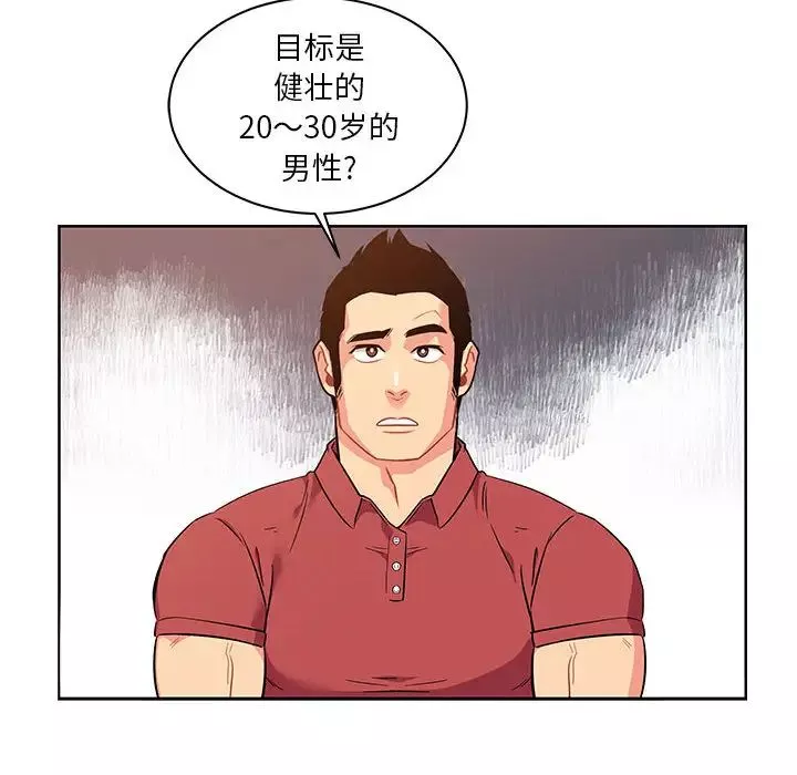 亲爱的你-Liebling！-第21话 - 图片 37
