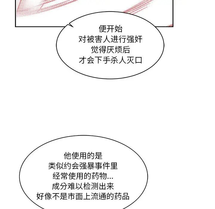 亲爱的你-Liebling！第21话