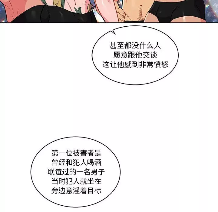 親愛的你-Liebling！第21話