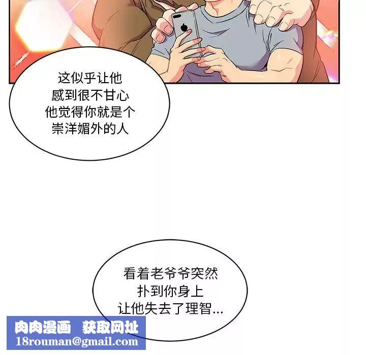 亲爱的你-Liebling！-第21话 - 图片 54
