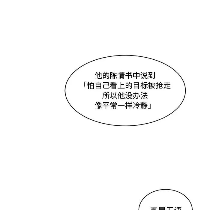 親愛的你-Liebling！第21話