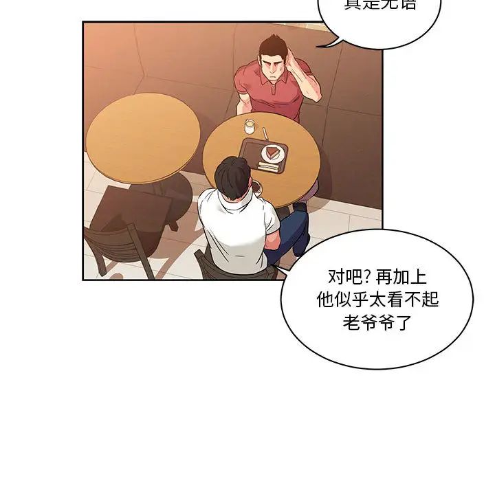 親愛的你-Liebling！第21話