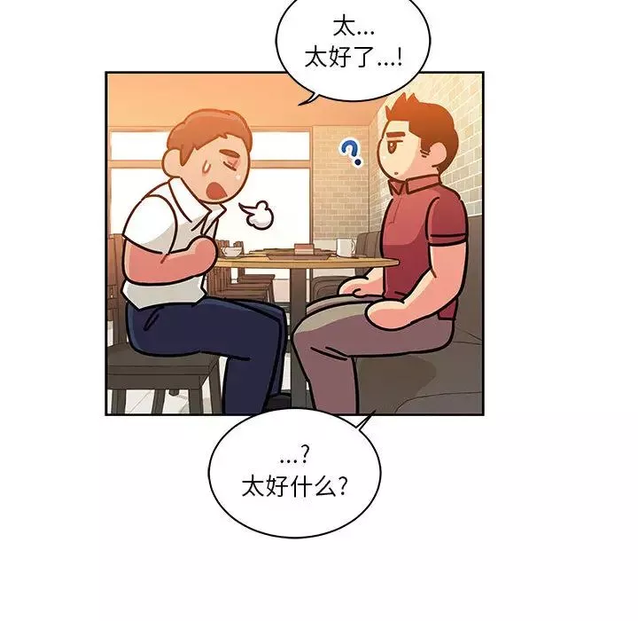 親愛的你-Liebling！第21話