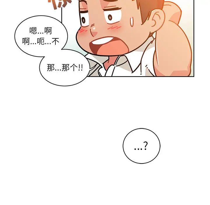 親愛的你-Liebling！第21話