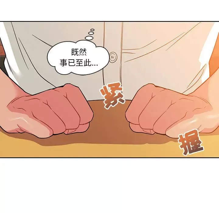 親愛的你-Liebling！第21話