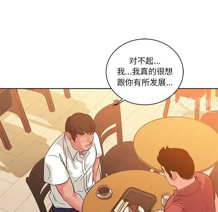親愛的你-Liebling！第21話