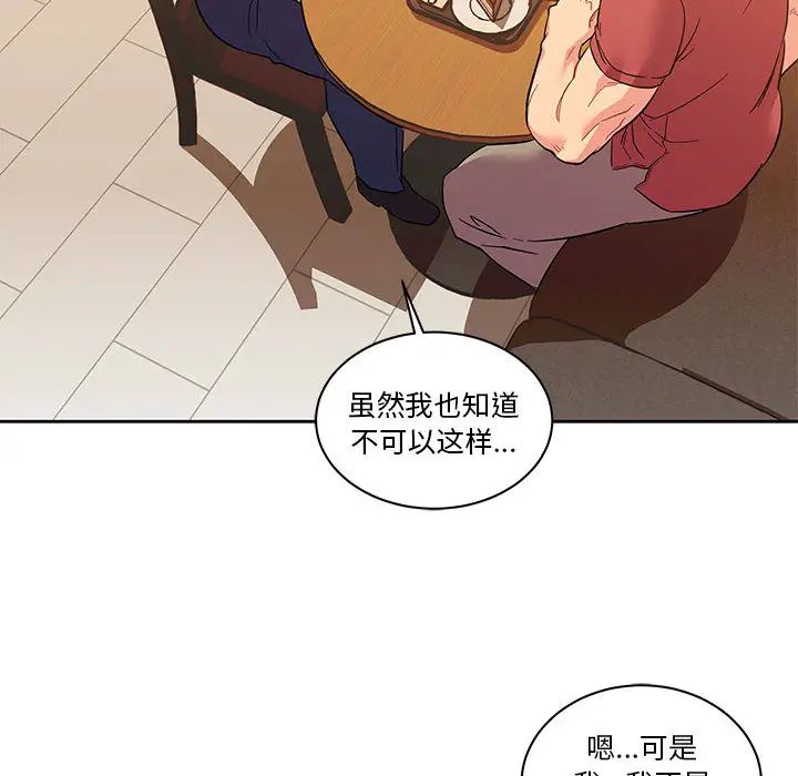 亲爱的你-Liebling！第21话