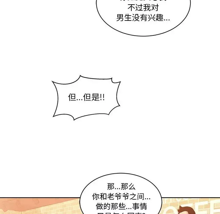 親愛的你-Liebling！第21話