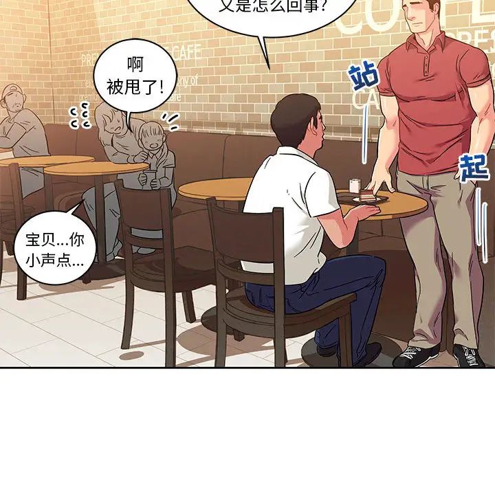 親愛的你-Liebling！第21話