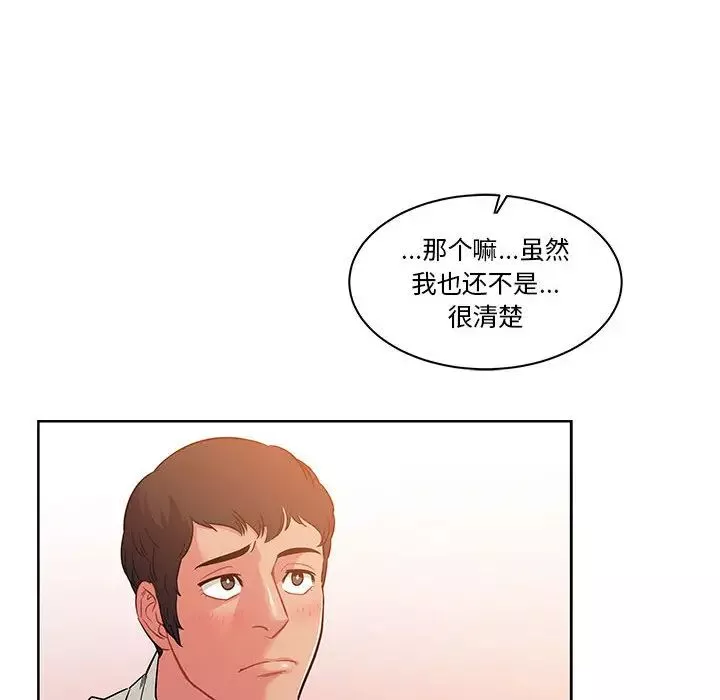 亲爱的你-Liebling！-第21话 - 图片 92