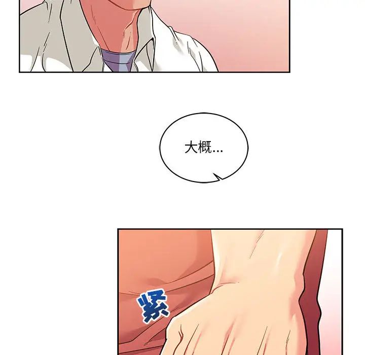 親愛的你-Liebling！第21話