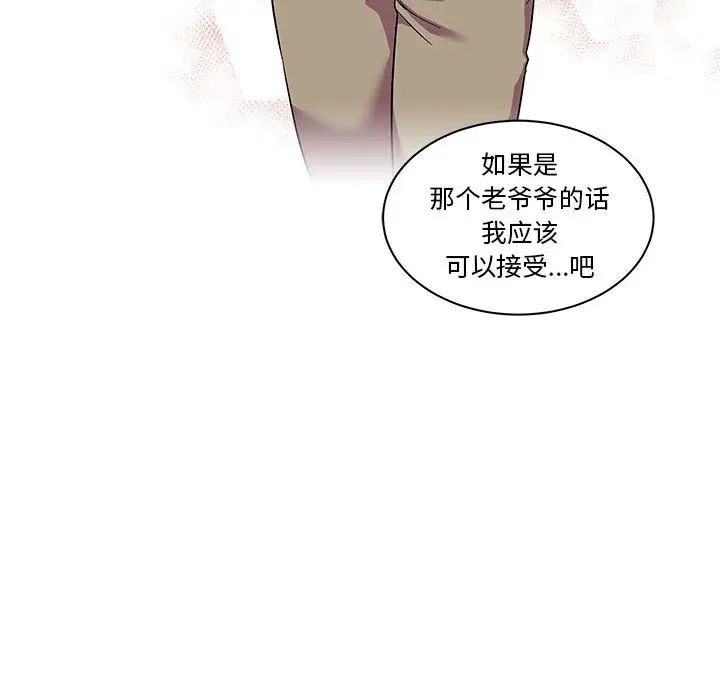 親愛的你-Liebling！第21話