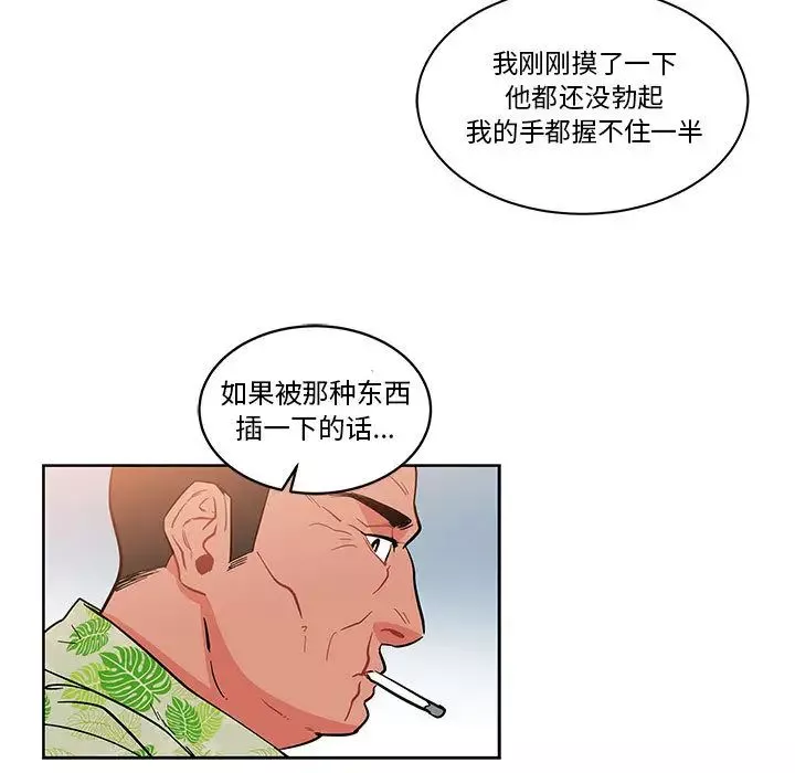 親愛的你-Liebling！第22話