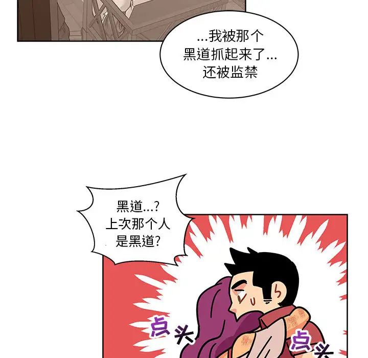 親愛的你-Liebling！第22話