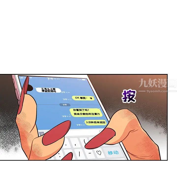 亲爱的你-Liebling！第22话