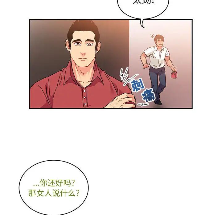 亲爱的你-Liebling!第22话