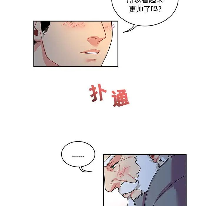 亲爱的你-Liebling!第22话