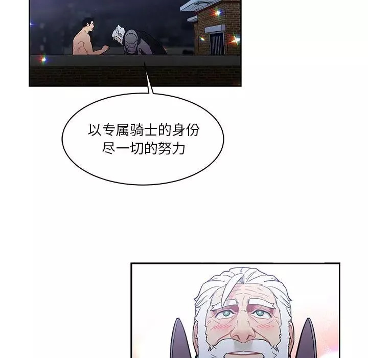 亲爱的你-Liebling！-第23话 - 图片 7