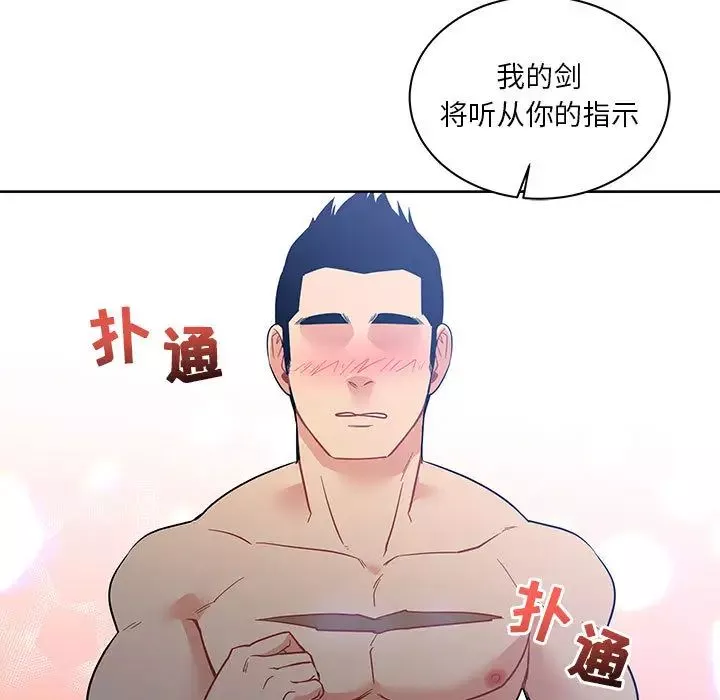 親愛的你-Liebling！第23話