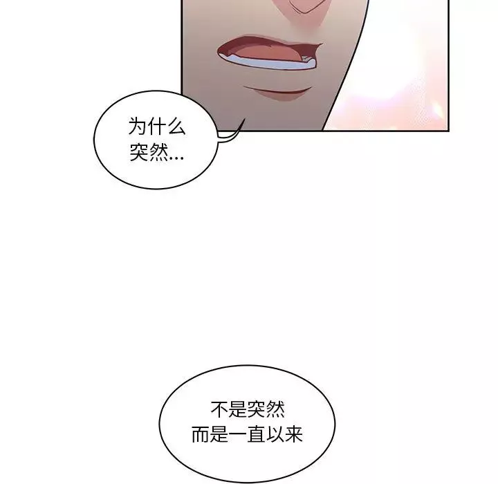 親愛的你-Liebling！第23話