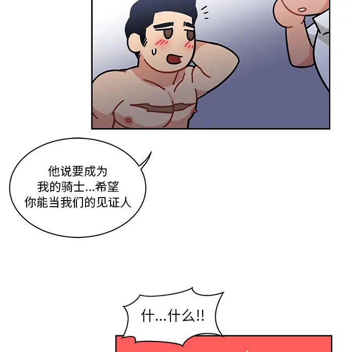 亲爱的你-Liebling！第23话