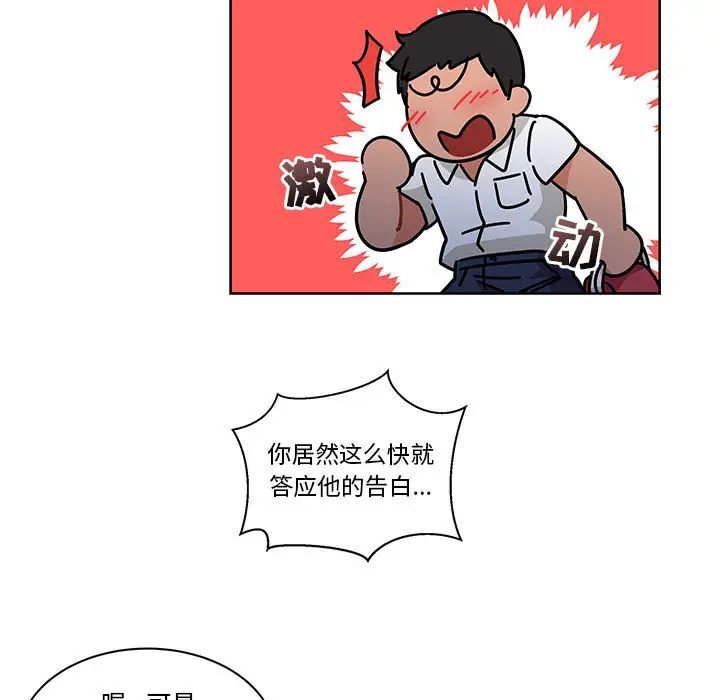 親愛的你-Liebling！第23話