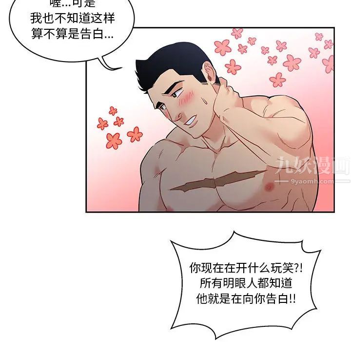 亲爱的你-Liebling!第23话